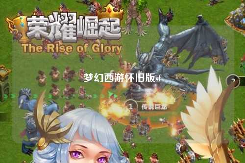 夢幻西游懷舊版sf