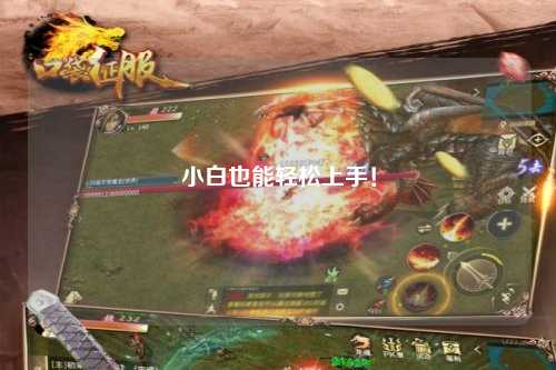 小白也能輕松上手！