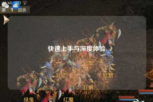 快速上手與深度體驗