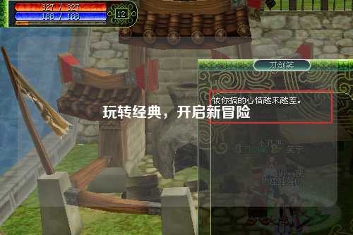 玩轉經典，開啟新冒險