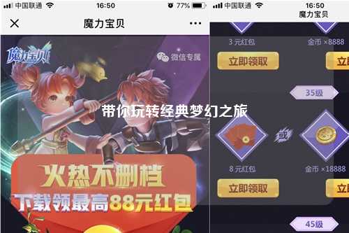 帶你玩轉經典夢幻之旅