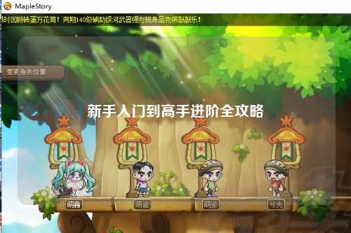 新手入門到高手進階全攻略