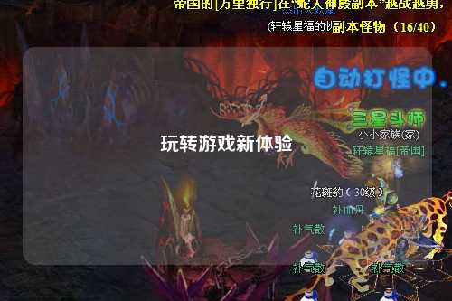 玩轉游戲新體驗