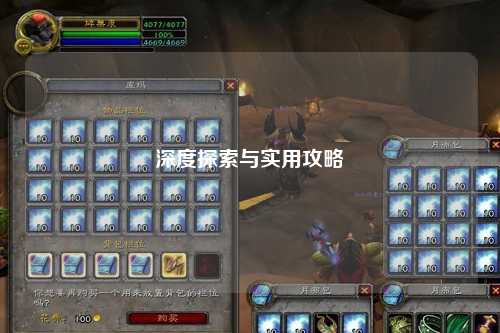 深度探索與實用攻略
