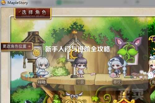 新手入門與進階全攻略