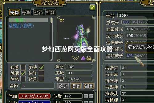 夢幻西游網頁版全面攻略