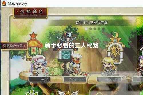 新手必看的三大秘笈