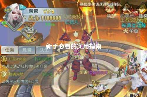 新手必看的實用指南