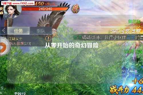 從零開始的奇幻冒險