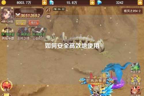 如何安全高效地使用