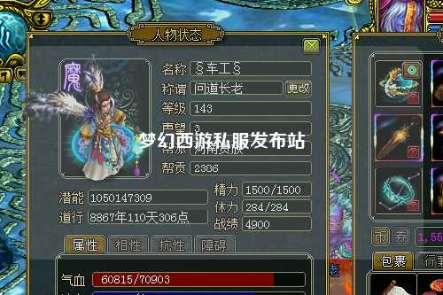 夢幻西游私服發布站