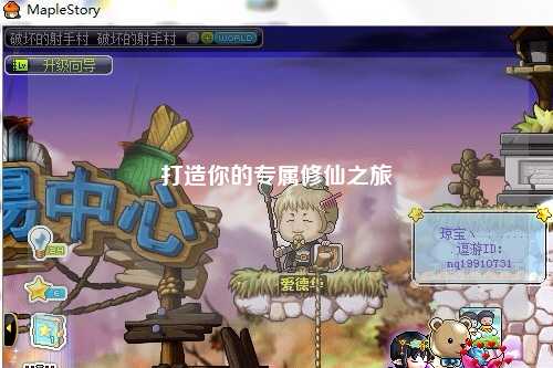 打造你的專屬修仙之旅