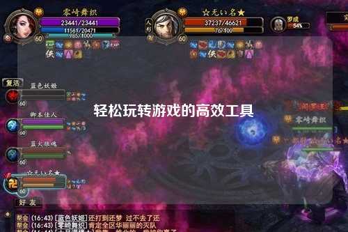 輕松玩轉游戲的高效工具