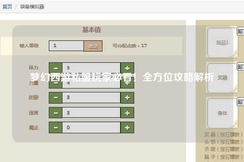 夢幻西游私服玩家必看！全方位攻略解析