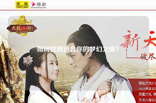 如何找到適合你的夢幻之旅？