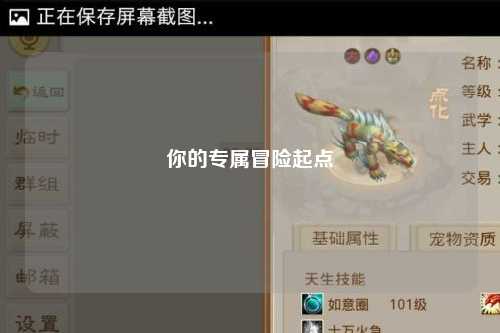 你的專屬冒險起點