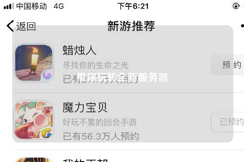 帶你玩轉全新服務器