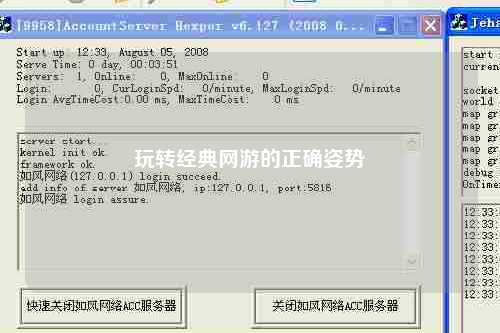 玩轉經典網游的正確姿勢