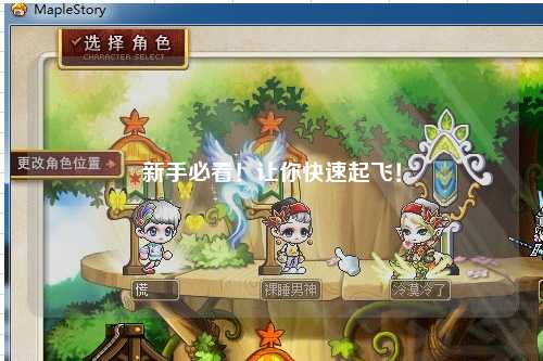 新手必看！讓你快速起飛！