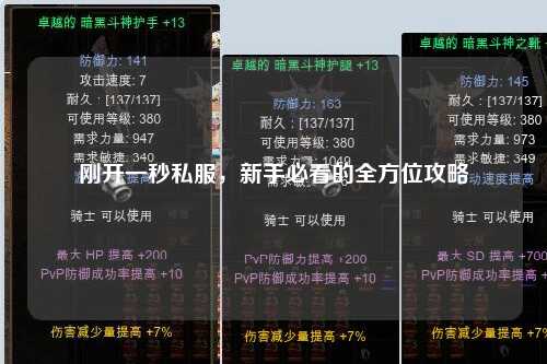 剛開一秒私服，新手必看的全方位攻略