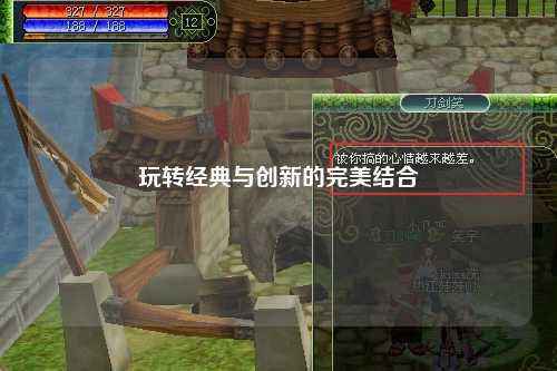 玩轉經典與創新的完美結合