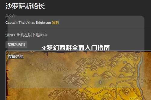 SF夢幻西游全面入門指南