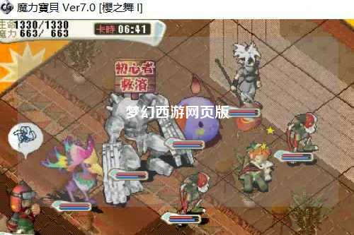 夢幻西游網頁版