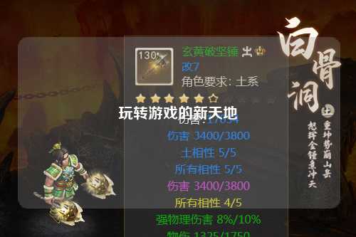 玩轉游戲的新天地