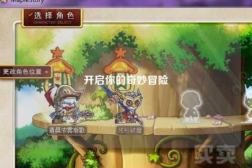 開啟你的奇妙冒險