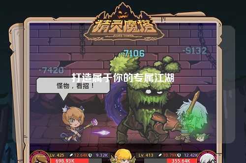 打造屬于你的專屬江湖