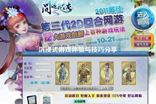沉浸式游戲體驗與技巧分享
