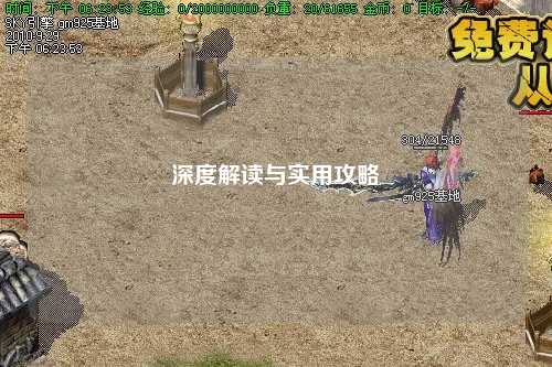深度解讀與實用攻略