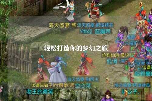 輕松打造你的夢幻之旅