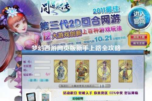 夢幻西游網頁版新手上路全攻略