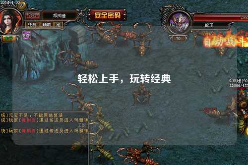 輕松上手，玩轉經典