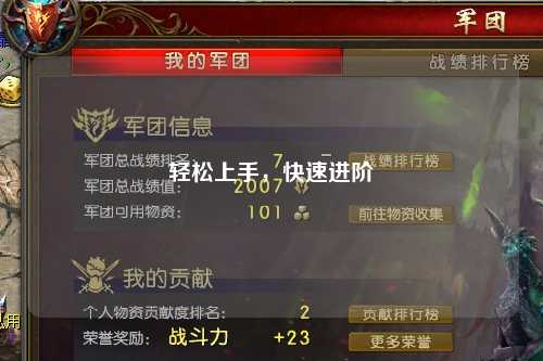 輕松上手，快速進階