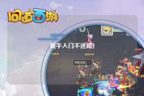 新手入門不迷路！