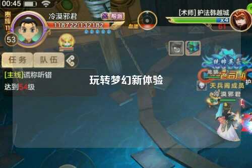 玩轉夢幻新體驗