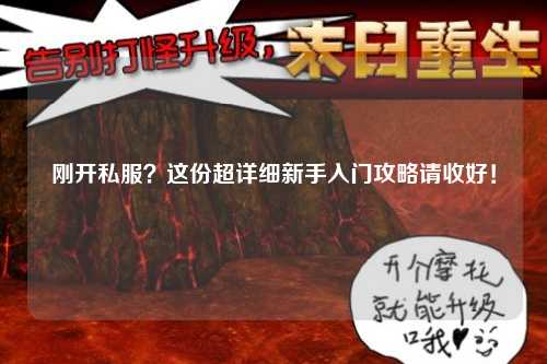 剛開私服？這份超詳細新手入門攻略請收好！