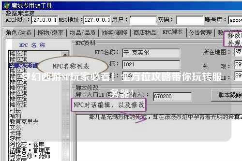 夢幻西游SF玩家必看！全方位攻略帶你玩轉服務器！