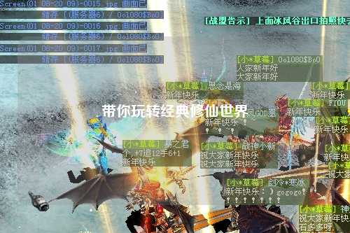 帶你玩轉經典修仙世界