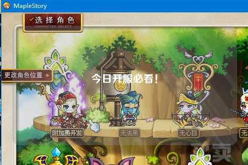 今日開服必看！