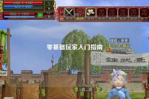 零基礎玩家入門指南