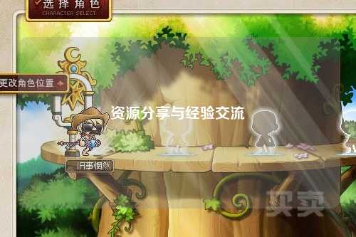 資源分享與經驗交流