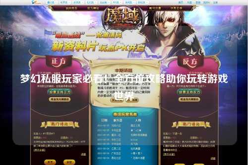 夢幻私服玩家必看！全方位攻略助你玩轉游戲世界