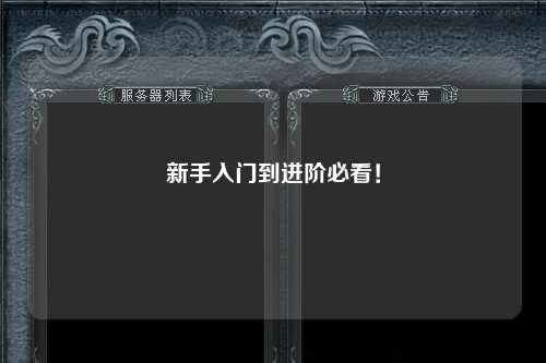 新手入門到進階必看！