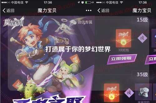 打造屬于你的夢幻世界