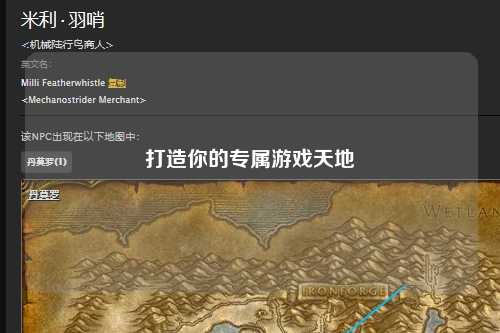 打造你的專屬游戲天地