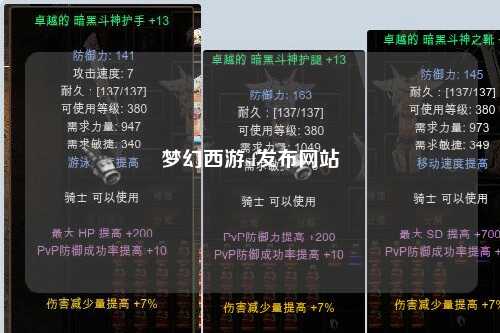 夢幻西游sf發布網站