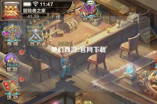 夢幻西游2官網下載